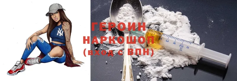 Героин Heroin  Козловка 